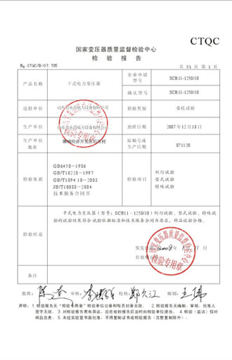 江门变压器检测报告